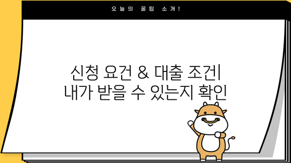 전세자금대출 최대 금리 받는 방법| 신청 요건부터 금리 비교까지 완벽 정리 | 전세자금대출, 금리 비교, 신청 요건, 대출 조건