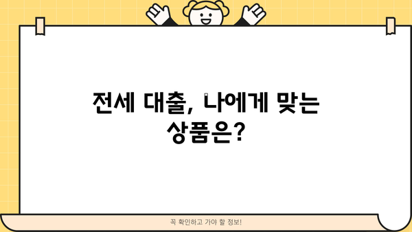 전세보증금반환대출 DSR 걱정 없이! 자금 마련 완벽 가이드 | DSR, 전세 대출, 금융 정보, 부동산 팁