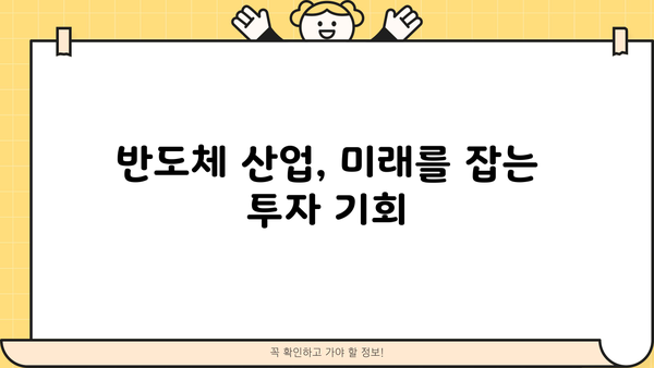 반도체 펀드 투자, 무시하면 손해? | 핵심 가이드 & 전문가 분석