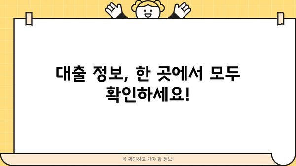 내 대출 내역, 한눈에 확인하세요! | 대출 관리, 대출 조회, 금융 정보