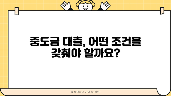 아파트 매매 중도금 대출| 조건, 한도, 상환 방법 완벽 가이드 | 부동산, 주택 매매, 대출 정보