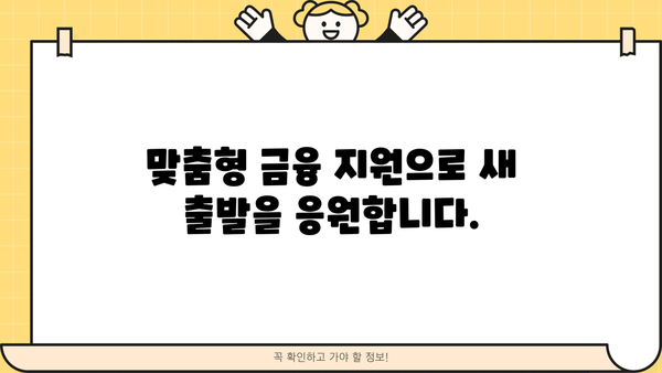 연체 위기, 이제 걱정하지 마세요! 기업은행 IBK개인프리워크아웃론으로 재기하세요 | 연체 해결, 대출 상환, 금융 지원