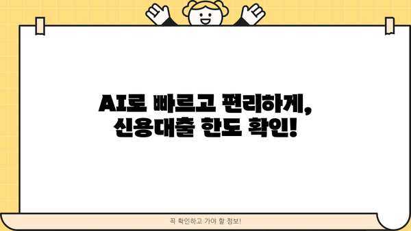 하나은행 AI 신용대출 5000만원 한도! 소액대출도 OK! 모바일로 간편하게 | AI, 신용대출, 소액대출, 모바일 신청