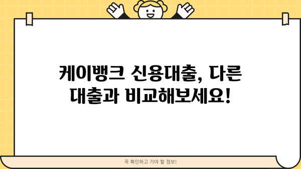 케이뱅크 신용대출 갈아타기| 저금리 & 최대 한도, 조건 & 신청 방법 상세 가이드 | 신용대출, 대환대출, 금리비교, 한도 계산, 신청 절차