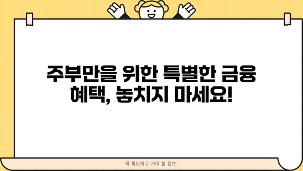 여성 주부를 위한 쉬운 대출 TOP 5| 빠르고 간편하게! | 주부대출, 저금리대출, 비교분석, 신용대출, 주부금융