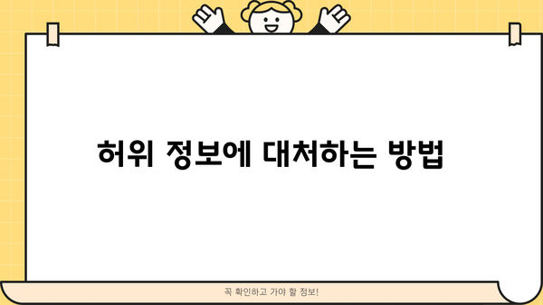 저축은행 PF 대출 허위 정보, 당신은 안전한가요? | 악성 루머, 피해 사례, 주의 사항, 대처 방법