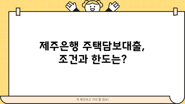 제주은행 주택담보대출| 제주장기모기지론 조건, 한도, 금리, 가입방법 총정리 | 제주도 부동산, 주택담보대출, 장기모기지론