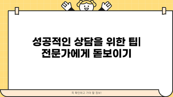 대출 상담 전 꼭 준비해야 할 서류 & 팁 | 대출 종류별 준비물, 성공적인 상담 가이드