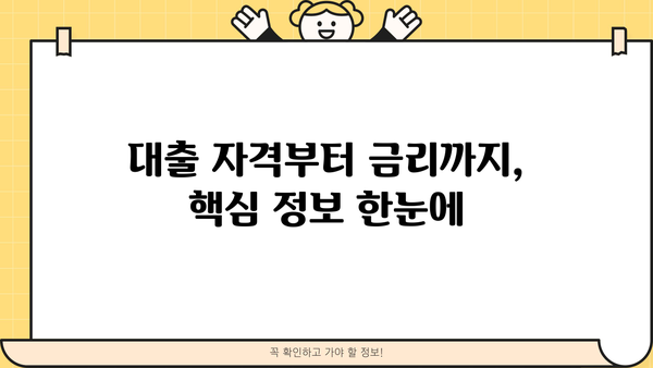 2024년 농수산식품 정책자금 대출 신청 완벽 가이드 | 핵심 정보, 서류, 절차, 성공 전략