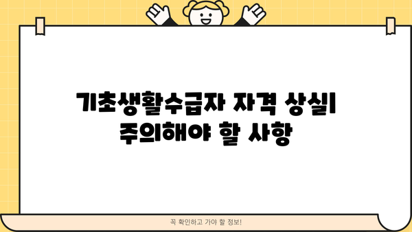 기초생활수급자 자격요건 조회| 상세 조건 및 신청 방법 | 수급 자격, 서류, 절차, 지원