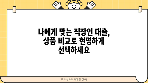 우리은행 우리 WON플러스 직장인대출 완벽 가이드| 조건, 한도, 금리, 상품 비교, 혜택까지! | 직장인 대출, 신용대출, 금융 상품 비교