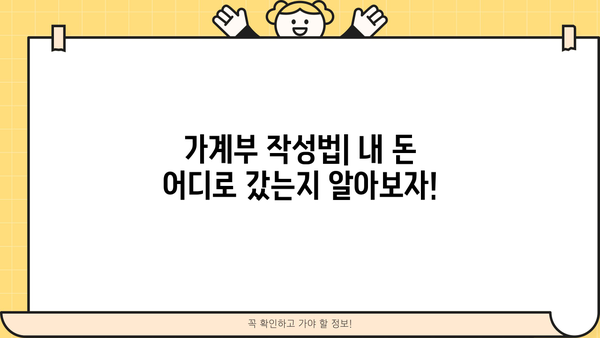 돈 절약 꿀팁 | 알뜰살림, 소비습관, 가계부, 할인 정보, 부자 되는 습관