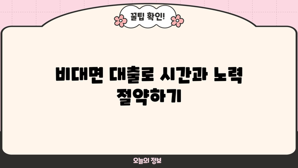 휴대폰 개통과 동시에! 비대면으로 빠르게 받는 대출 꿀팁 | 휴대폰 개통 대출, 비대면 대출, 빠른 대출