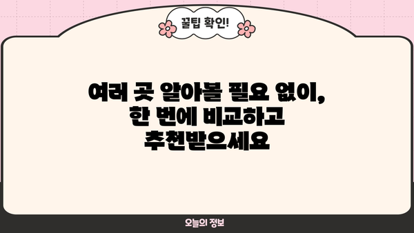 무서류 당일 대출 대신, 한 곳에서 비교하고 추천받자! |  빠른 대출, 간편 비교, 맞춤 추천