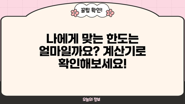 카카오뱅크 마이너스통장 대출한도 & 금리 상세 분석| 최신 정보 정리 | 마이너스통장, 한도 계산, 금리 비교, 대출 조건