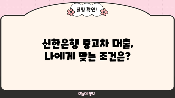 기아 올 뉴 쏘울 신한은행 중고차 대출 후기| 실제 이용 경험 공유 | 중고차 대출, 신한은행, 후기, 금리, 조건