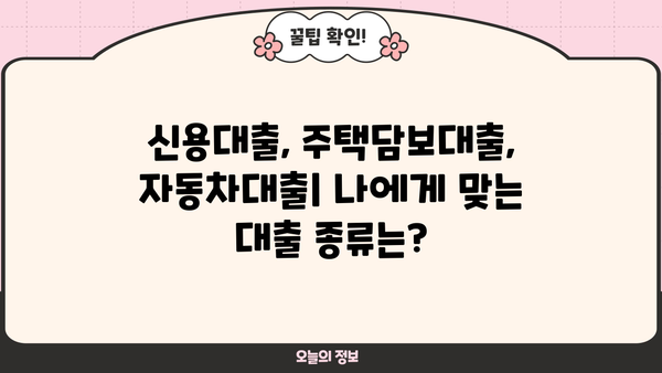 KB캐피탈 대출 상품 비교 가이드| 나에게 맞는 조건 찾기 | 신용대출, 주택담보대출, 자동차대출, 대출금리 비교