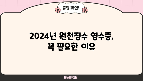 2024년 근로소득 원천징수 영수증 발급 | 간편하게 발급받는 방법 | 원천징수, 연말정산, 발급,  세금
