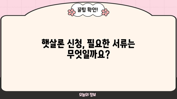 근로자 햇살론 자격 조건 & 신청 방법 완벽 가이드 | 대출, 금리, 서류, 신청 꿀팁