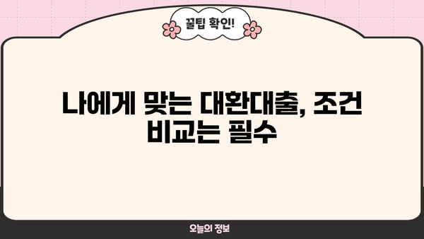 핀다 신용대출 갈아타기 완벽 가이드| 대환대출 성공 전략 | 신용대출, 금리 비교, 대환대출 조건