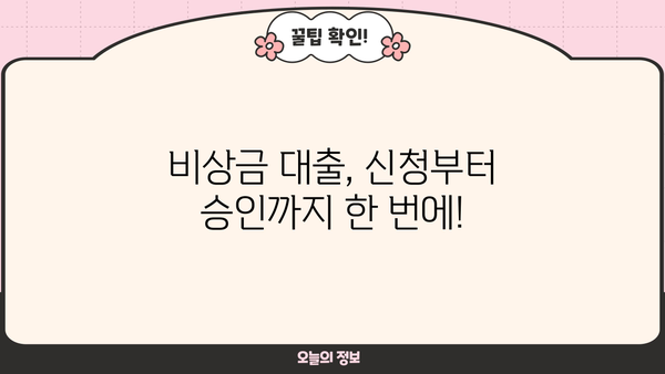 급전 필요할 때 딱! 비상금 대출 TOP 3 추천 (무직자, 주부 가능) | 소액대출, 쉬운 대출