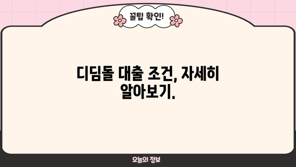 디딤돌 대출로 내 집 마련, 꿈을 이루세요| 저렴한 금리와 맞춤형 지원 | 주택 구매, 디딤돌 대출 상품, 금리 비교, 대출 조건