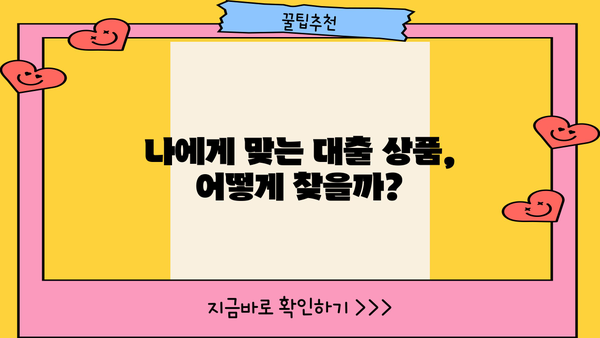 은행 대출 쉽게 받는 꿀팁! 까다로운 심사 통과하는 7가지 비법 | 대출 성공 전략, 신용 관리, 금융 상식
