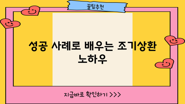 대출 조기상환, 이렇게 하면 더 효과적입니다! |  전략, 방법, 성공 사례