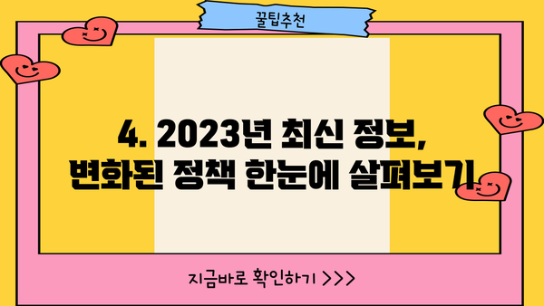 소상공인 정책자금 대출 & 지원금 지급 기준 완벽 가이드 |  2023년 최신 정보, 신청 자격, 지원 방법 총정리!