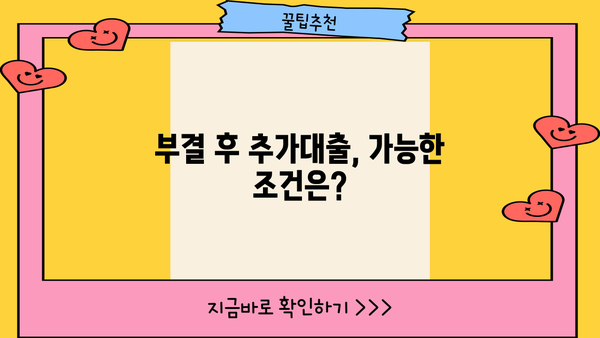 햇살론15 신청 특례보증 조건 부결 후 추가대출 가능할까요? | 부결 사유, 추가대출 조건, 대안 정리
