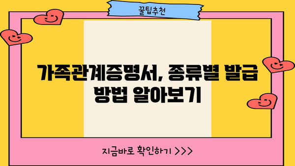 한글 영문 가족관계증명서 발급, 이제 헷갈리지 마세요! | 온라인 발급, 서류 준비, 발급 방법 완벽 정리