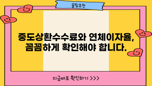 기업은행 i-ONE 주택담보대출 완벽 분석| 조건, 한도, 금리 비교, 중도상환수수료, 연체이자율 | 주택담보대출, 금융 상품 비교, 기업은행