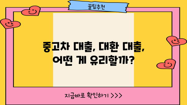 KB 매직카대출 중고차 대환| 혜택 & 자격 조건 완벽 가이드 | 중고차 대출, 대환 대출, 금리 비교