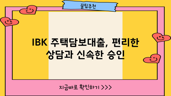 기업은행 IBK주택담보대출| 저렴한 금리와 유연한 조건, 나에게 맞는 대출 찾기 | 주택담보대출, 금리 비교, 대출 조건, 주택 구매