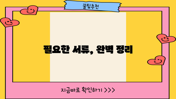 역전세반환대출 조건 완벽 정리| 은행별 금리 비교 & 필요 서류 | 역전세, 전세보증금, 대출, 금융