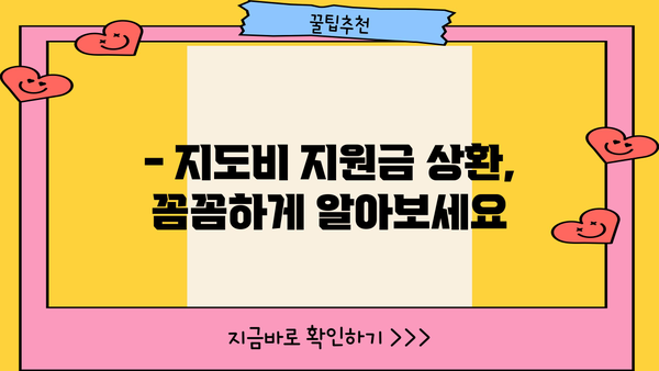 근로복지공단 장기실업자 지도비 지원금 상환 기간| 자세한 내용과 상환 방법 가이드 | 장기실업, 지도비, 상환, 근로복지공단