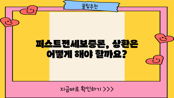 SC제일은행 퍼스트전세보증론 완벽 가이드| 조건, 한도, 금리, 우대사항, 상환까지 | 전세자금대출, 주택금융, 부동산