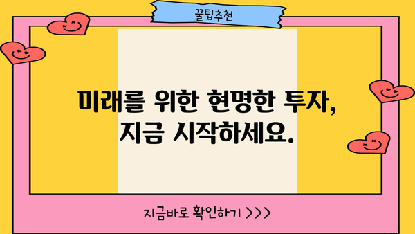미래를 대비하는 현명한 선택| 나에게 맞는 투자 전략 찾기 | 재테크, 투자, 미래 준비, 재무 설계