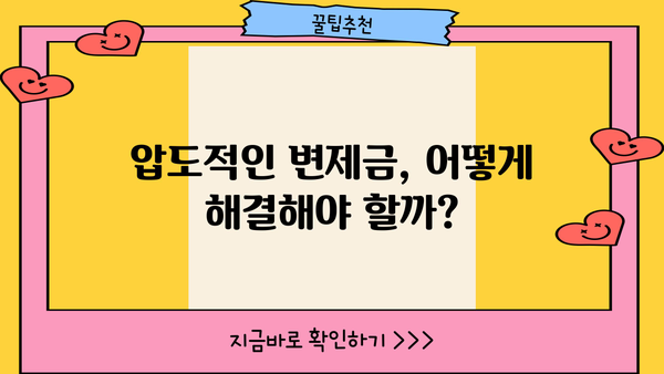 자영업자 대출 탕감| 변제금 압박, 누가 더 심할까? | 고금리, 부채, 빚 탕감, 재무 상담