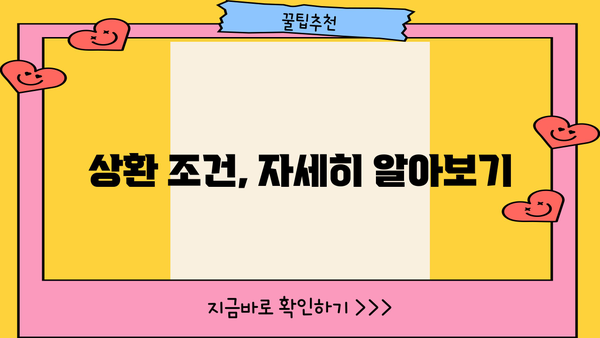 근로복지공단 국민기초생활보장수급자 취업지원금 상환 기간| 자세히 알아보기 | 상환 조건, 기간, 면제 혜택