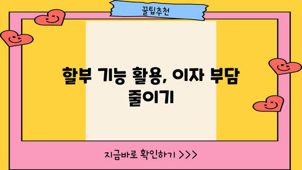 대출이자 카드결제| 똑똑하게 활용하는 방법 | 신용카드, 할부, 혜택, 전략