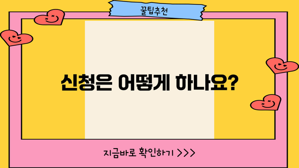 민생회복지원금 신청, 이렇게 하면 됩니다! | 신청 자격, 방법, 유의 사항, 지원 대상, 혜택