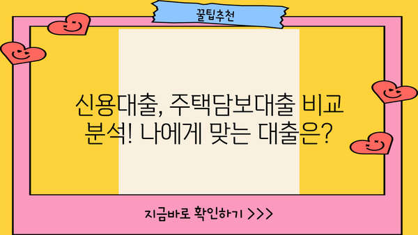 아파트 지분 담보대출, 무직자/직장인/주부 모두 LTV 95% 한도 가능! | 신용대출, 주택담보대출, 대출 조건 비교