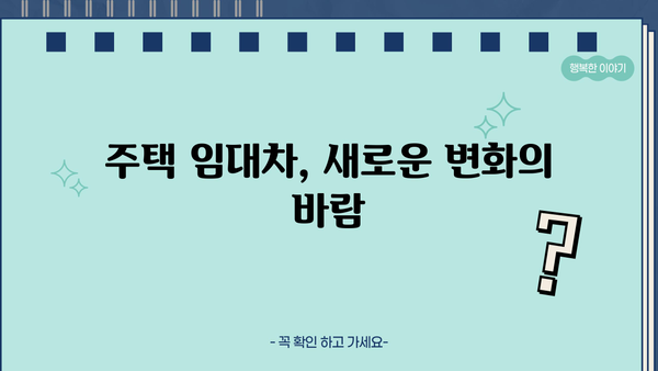전세 대출 받을 때 집주인 동의, 이제는 꼭 필요할까요? | 전세대출, 집주인 동의, 법률 개정, 주택 임대차