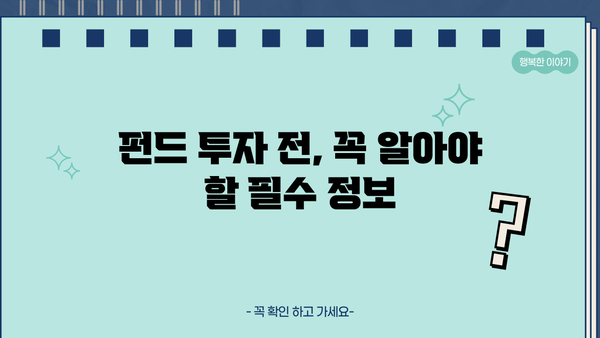 현명한 투자를 위한 펀드 추천 가이드| 나에게 맞는 펀드 찾기 | 펀드 투자, 투자 전략, 펀드 비교, 투자 가이드