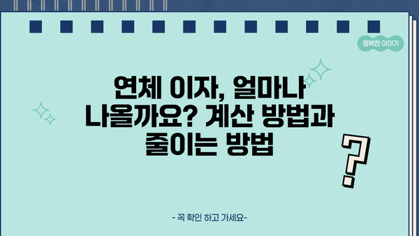 대출 연체 문자 받았을 때 당황하지 말고! | 연체 해결, 대출 상환, 연체 이자, 대출 연체 문자 해석