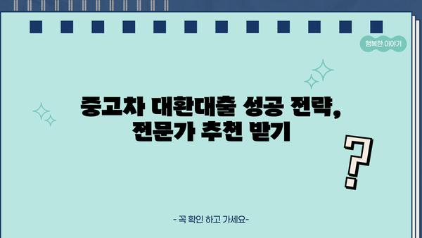 중고차 대환대출 1금융권 부결 시? 숨겨진 대안 찾는 방법 | 중고차 대출, 대환대출, 비교, 금리,  추천