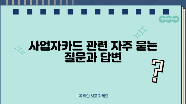 국세청 홈택스 사업자카드 등록 완벽 가이드 | 사업자등록증, 카드 발급, 온라인 신청, 상세 설명