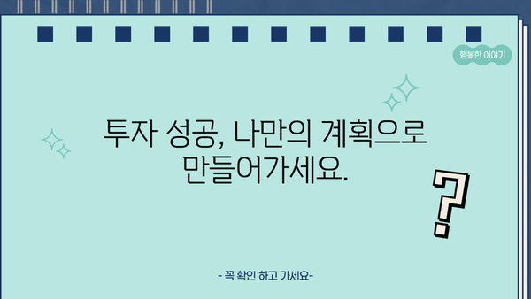 미래를 대비하는 현명한 선택| 나에게 맞는 투자 전략 찾기 | 재테크, 투자, 미래 준비, 재무 설계