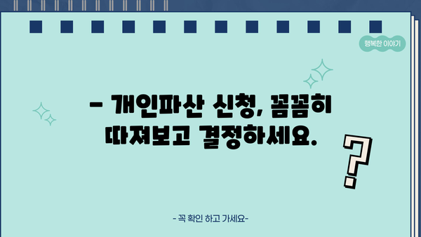 개인파산 신청, 불이익은 얼마나? 꼼꼼히 따져보세요 | 파산, 면책, 신용불량, 채무 해결
